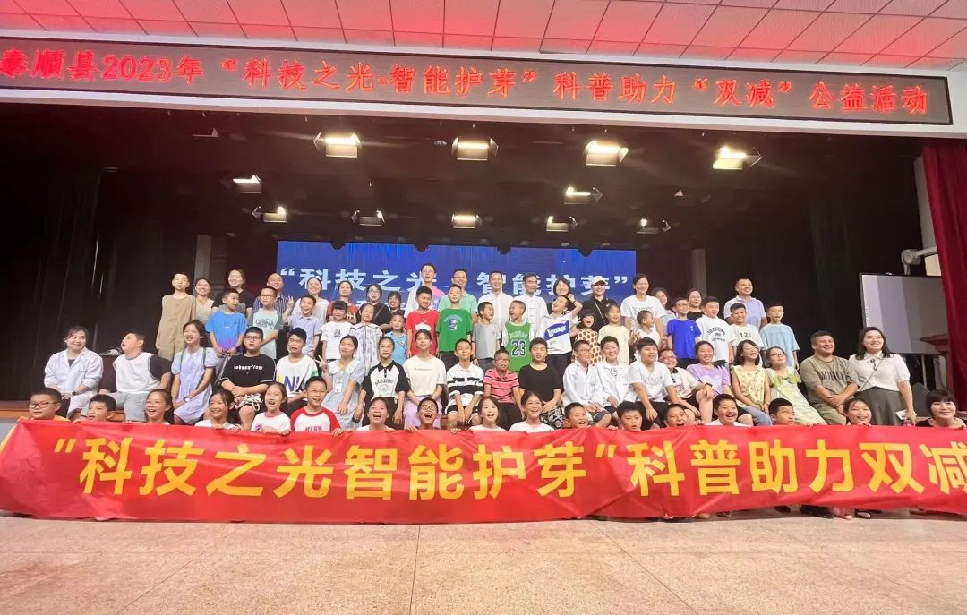 泰顺县第三届“科技之光·智能护芽”科普助力双减公益活动正式启动